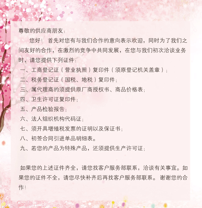 3-供應(yīng)商須知.png